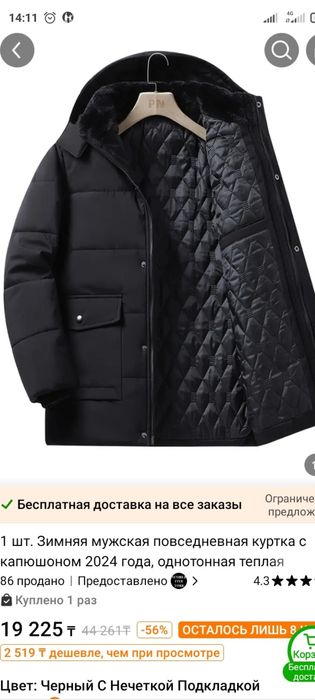 Прается зимняя теплая куртка