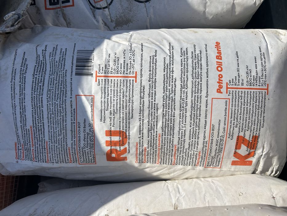 Баритовая штукатурка