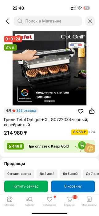 Электрогриль Tefal Optigrill XL