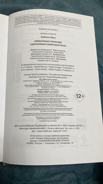 Книга. Криштиану роналду