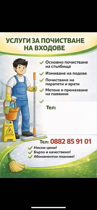 Почистване на входове ВЕЛИКО ТЪРНОВО