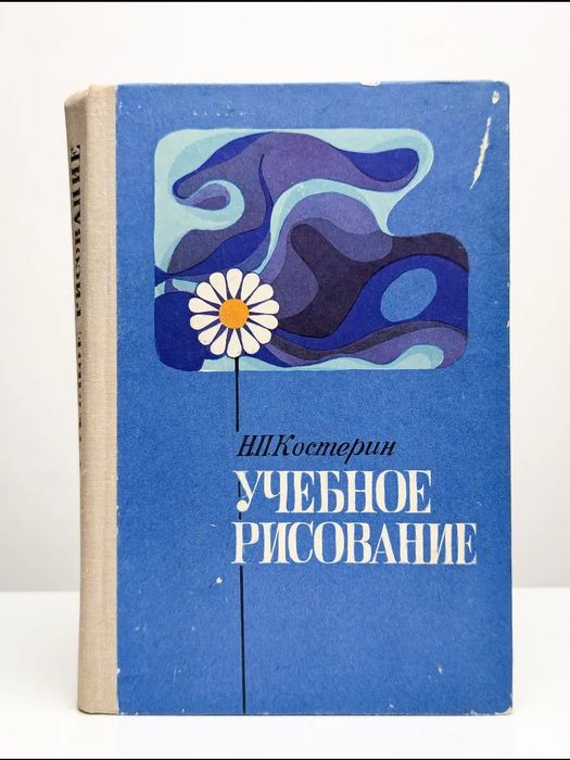 Живопись. Как рисовать голову и фигуру. Учебное рисование. Рисунок