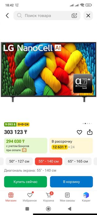 ТЕЛЕВИЗОР LG 140 Смарт NanoCell + пульт.
