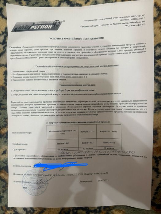 Металлоискатель Minelab Gpx6000