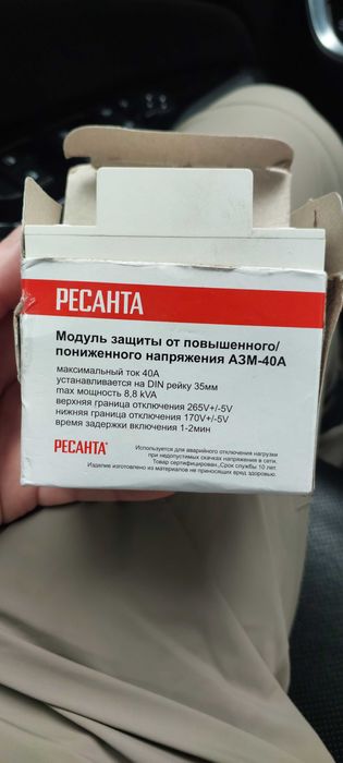 Реле напряжения  азм 40А