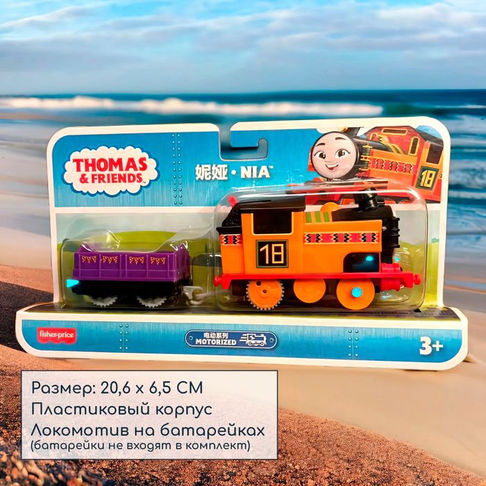 Большие паровозики Thomas and Friends