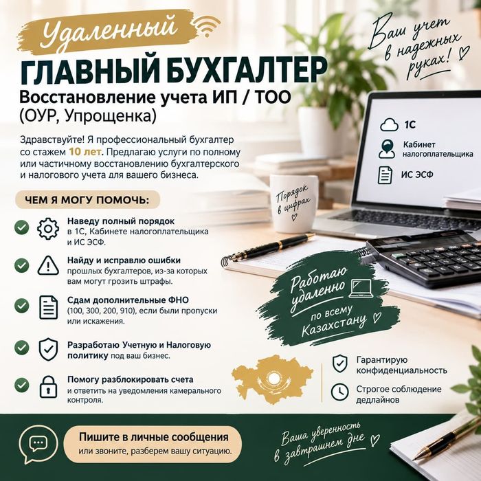Бухгалтерские услуги удаленно