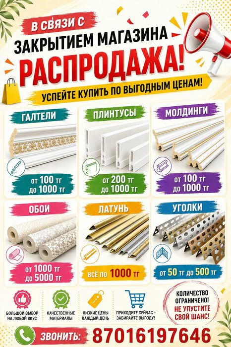 Обои,галтели,плинтуса