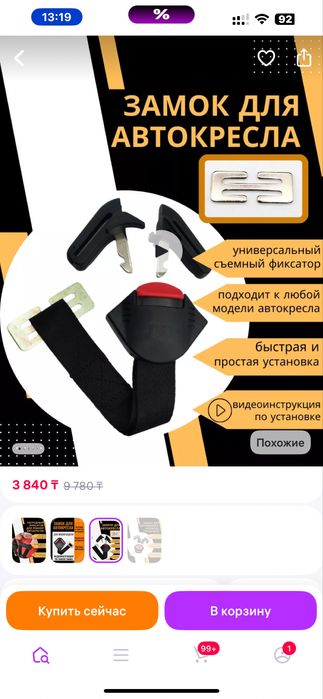 Детское автокресло