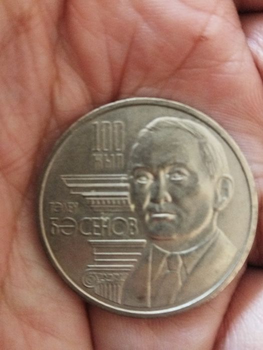 Монета коллекционная.