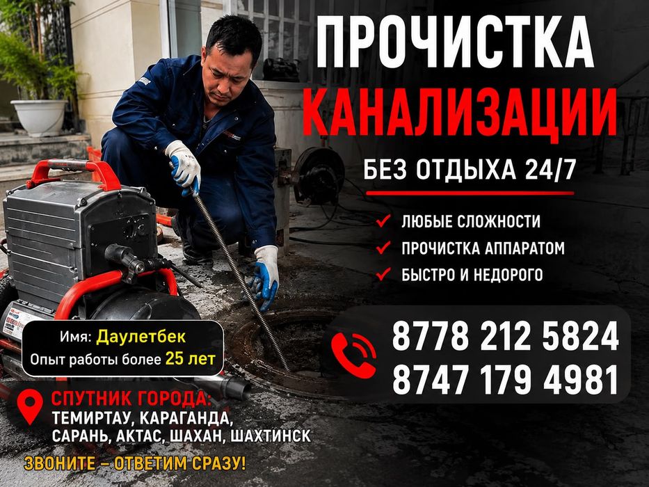 Сантехник.Чистка Канализация