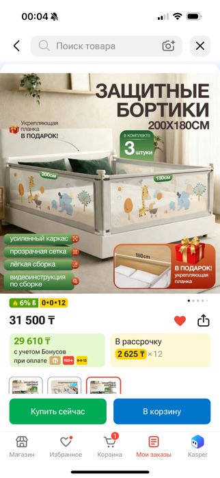 Продам бортики на кровать