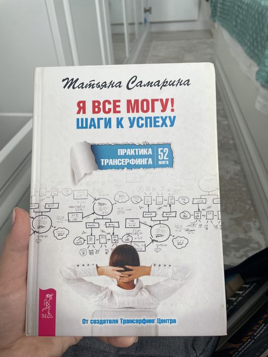 книга шаги к успеху
