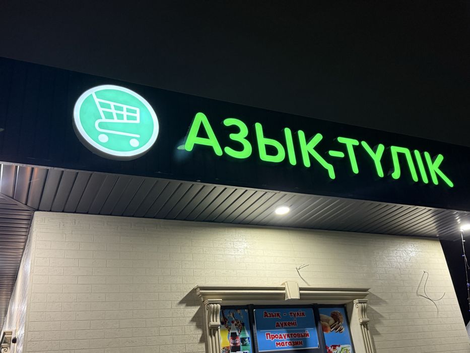 Продается вывеска готовый новый.