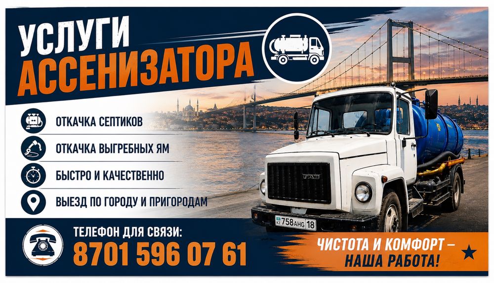 Услуги ассенизатора