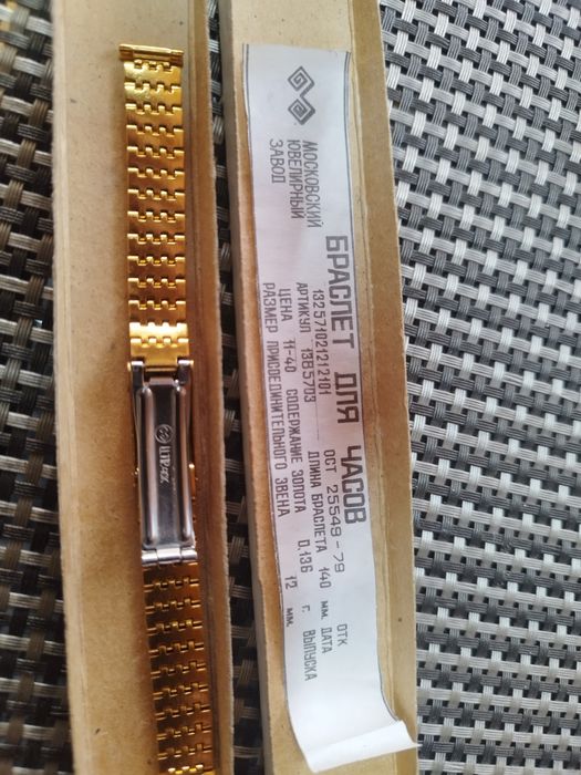 Браслет для часов СССР.