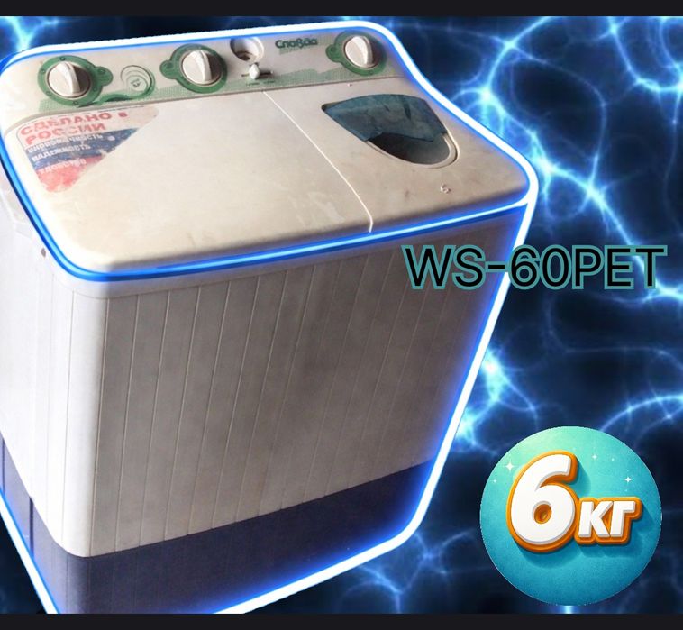 Полуавтоматическая стиральная машина 6кг