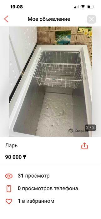 Морозильный ларь