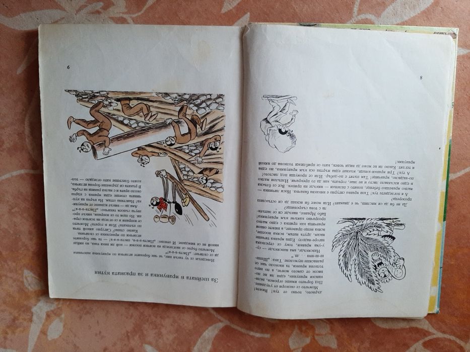 Детска книжка Фердо Мравката