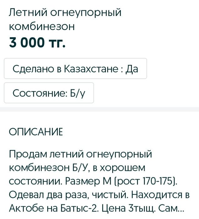 Огнеупорный летний комбинезон