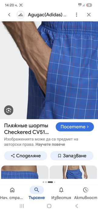 Adidas мъжки бански L размер.