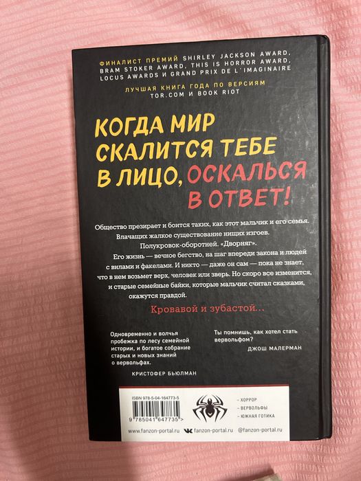 Книга "Полукровки"