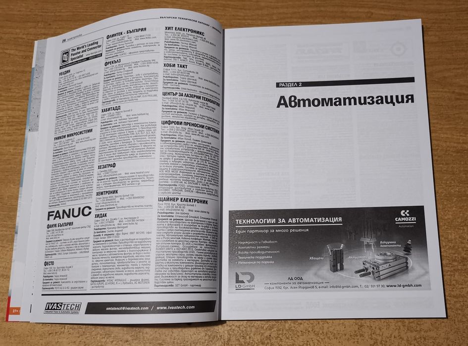 Списание Инженеринг ревю 2008 г - 2024 г и технически каталог