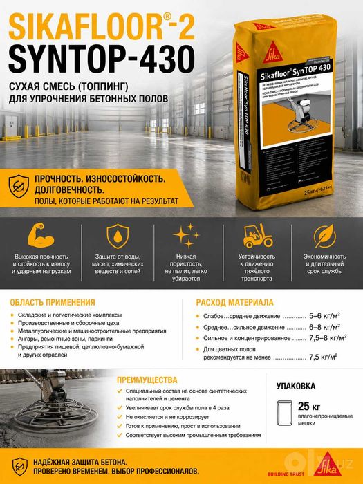 Топинг - Sikafloor SynTop-430 grey
