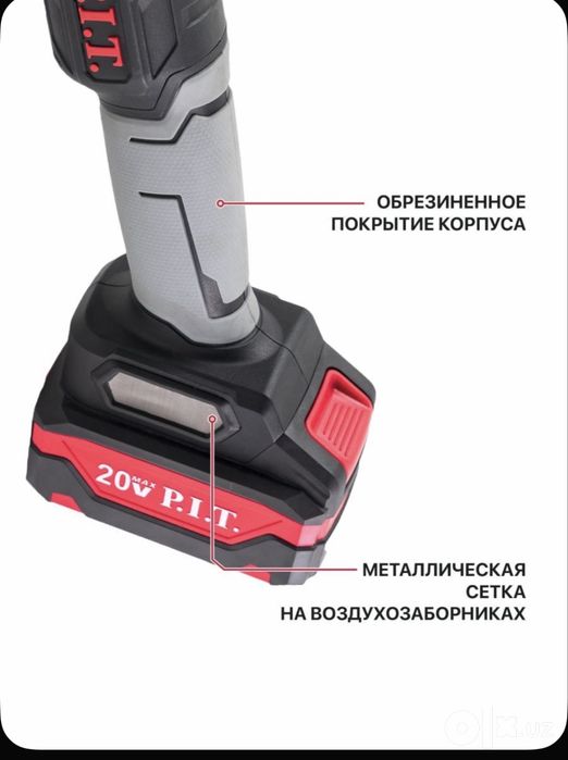Болгарка аккумуляторная PIT