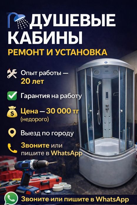 Установка Душевых Кабин