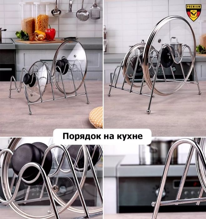 Подставка для крышек.