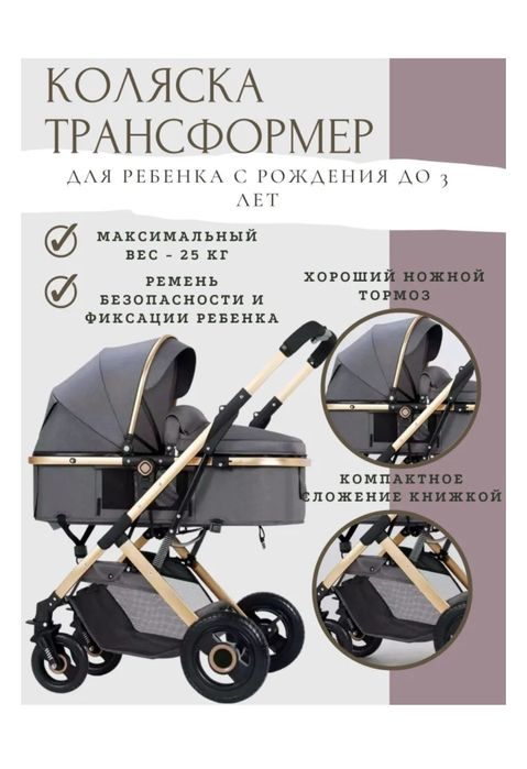 Коляска Belecoo для малышей