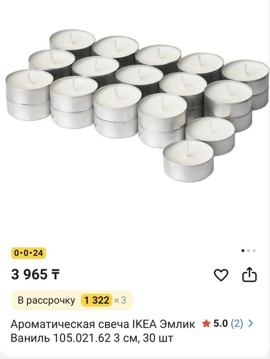 Ароматические свечи ИКЕА