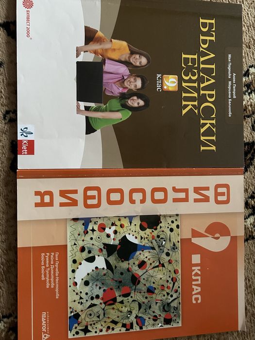 Учебници за 9 клас