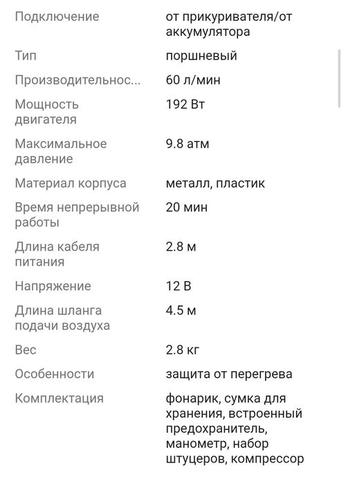 Автомобильный компрессор PATRIOT