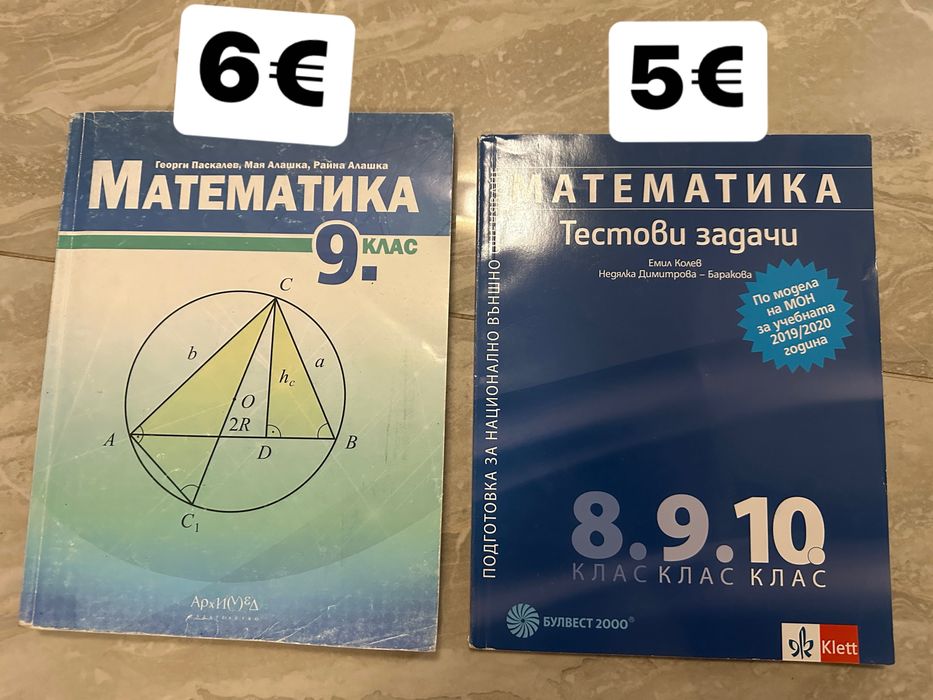 Учебници и тетрадки за 8,9,10 и 11 клас