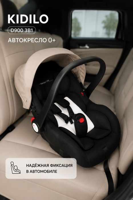 Автокресло-переноска Kidilo