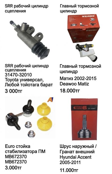 Автозапчасти.