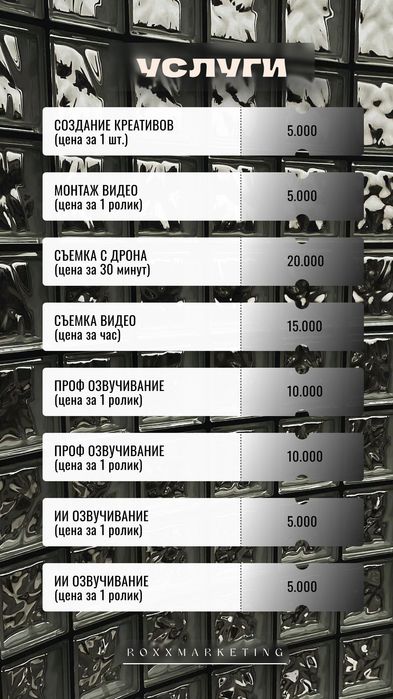 СММ маркетинг, съемка с дрона, озвучивание, таргет.