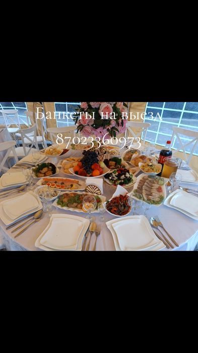 Повар на выезд Алматы
