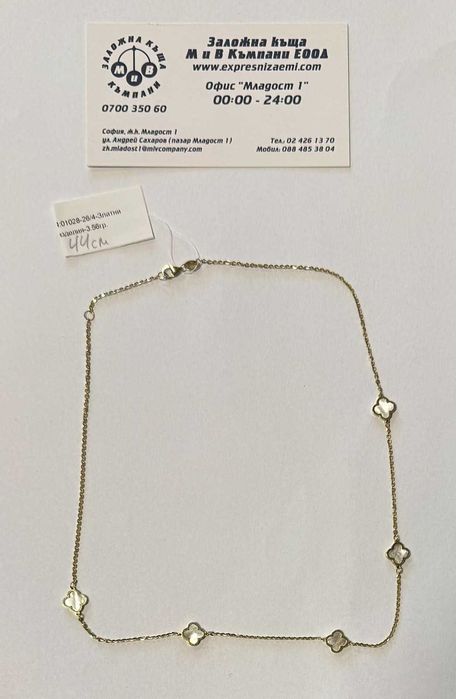 Златен Синджир 3.56гр  44см