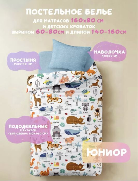 Детское постельное белье