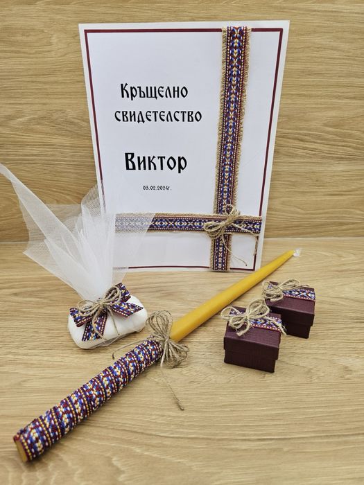 Кръщелни комплекти