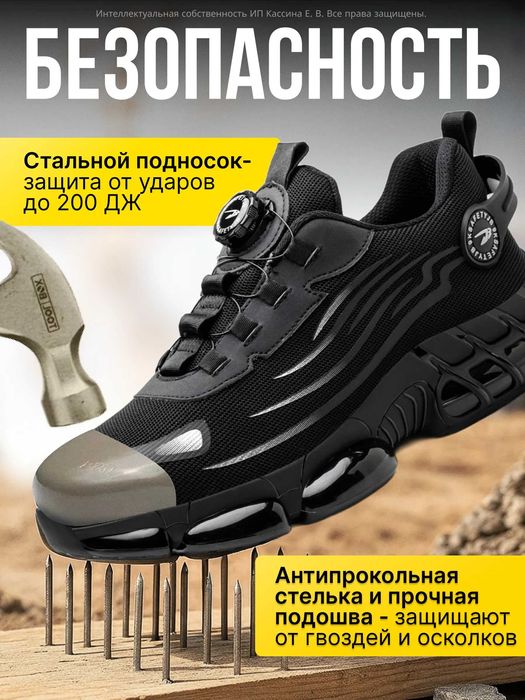 Рабочий кроссовки