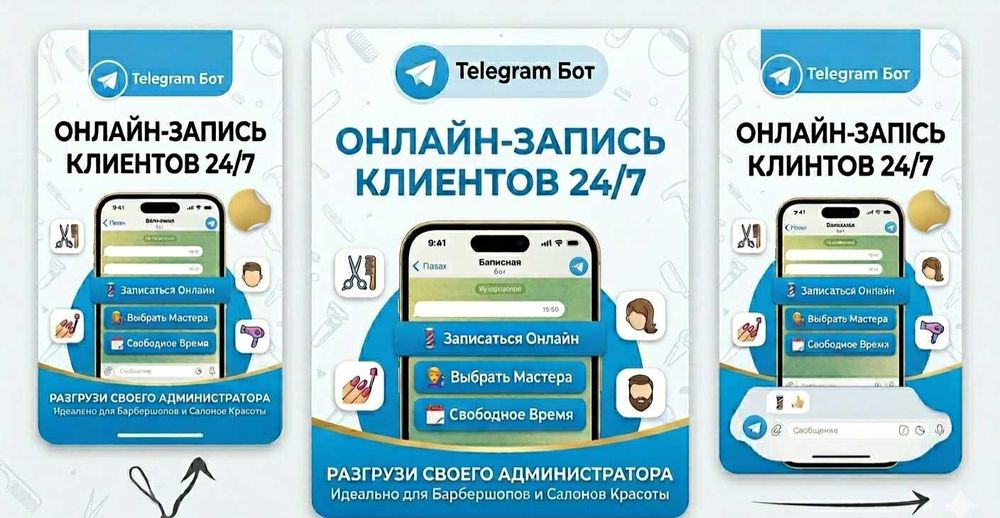 Telegram-бот для записи: BarberShop / Салоны красоты