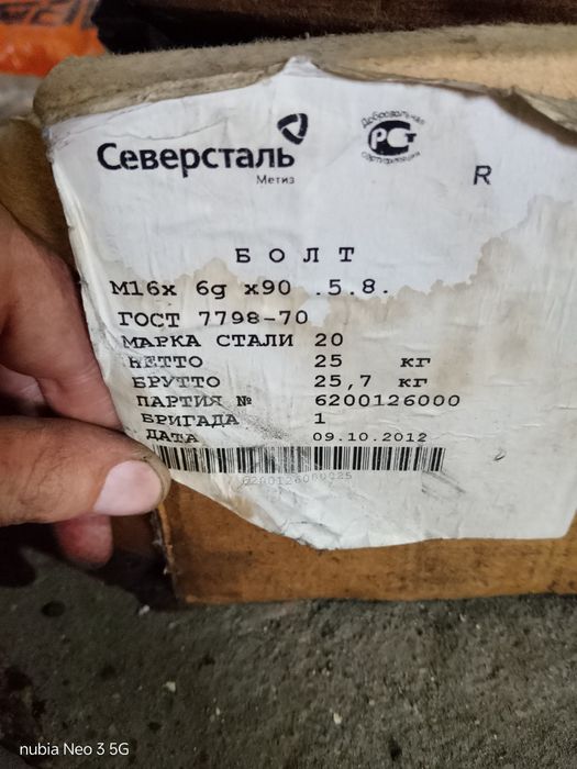 Болты 16*70 и 16*90