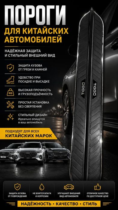 Пороги Подножка Чанган Changan