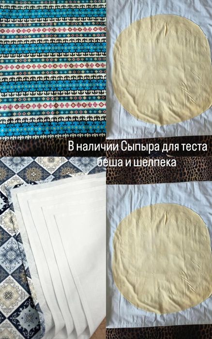 Сыпыра для теста