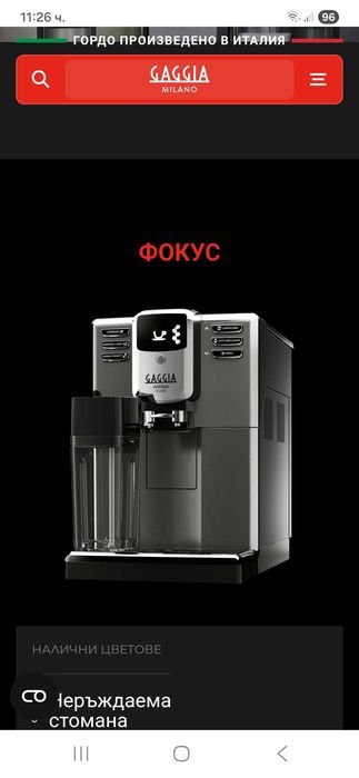 Кафе автомат Gaggia