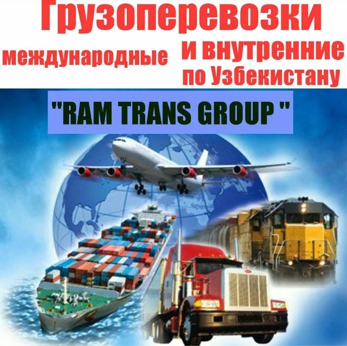 Грузоперевозки из КИТАЯ в Узбекистан ПО САМЫМ ПРИЕМЛЕМЫМ ЦЕНАМ!